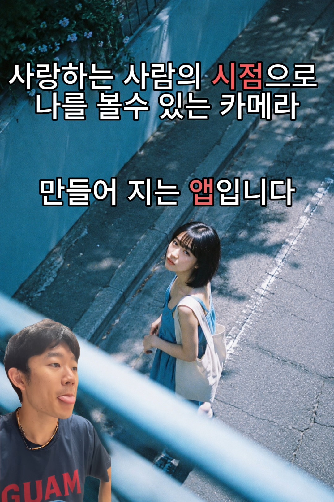 내가 당신을 사랑할 때 보이는 순간들: 빈티지 카메라앱 advertising creative