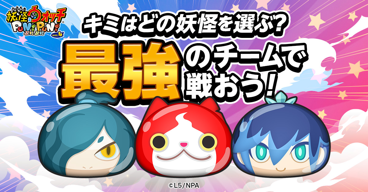 妖怪ウォッチ ぷにぷに 广告素材