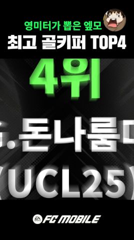 FC 모바일 advertising creative