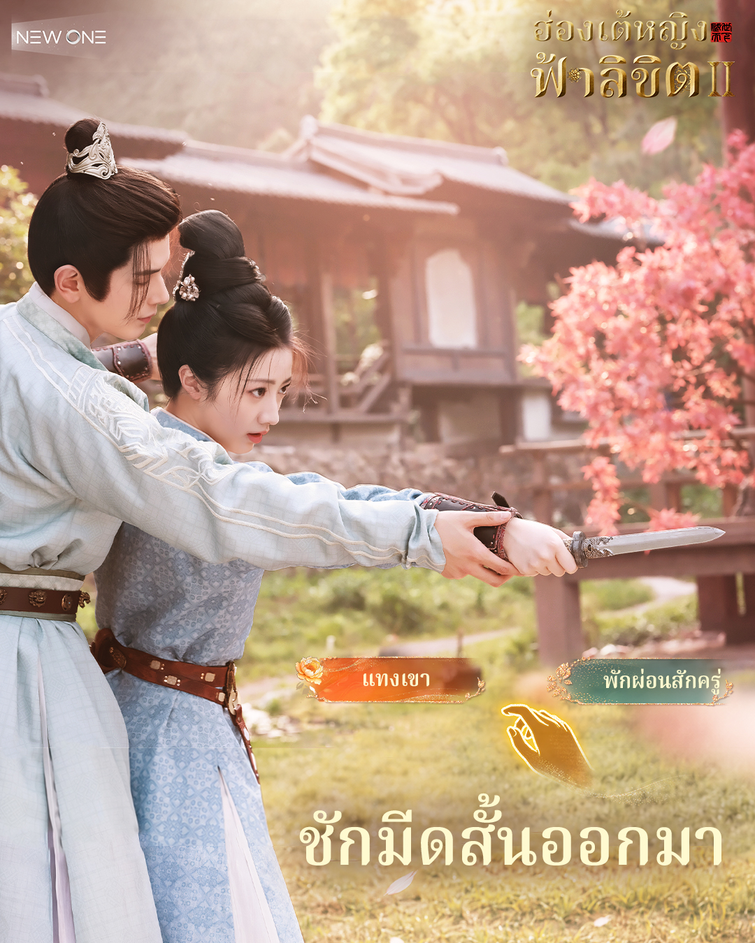 Road to Empress advertising creative