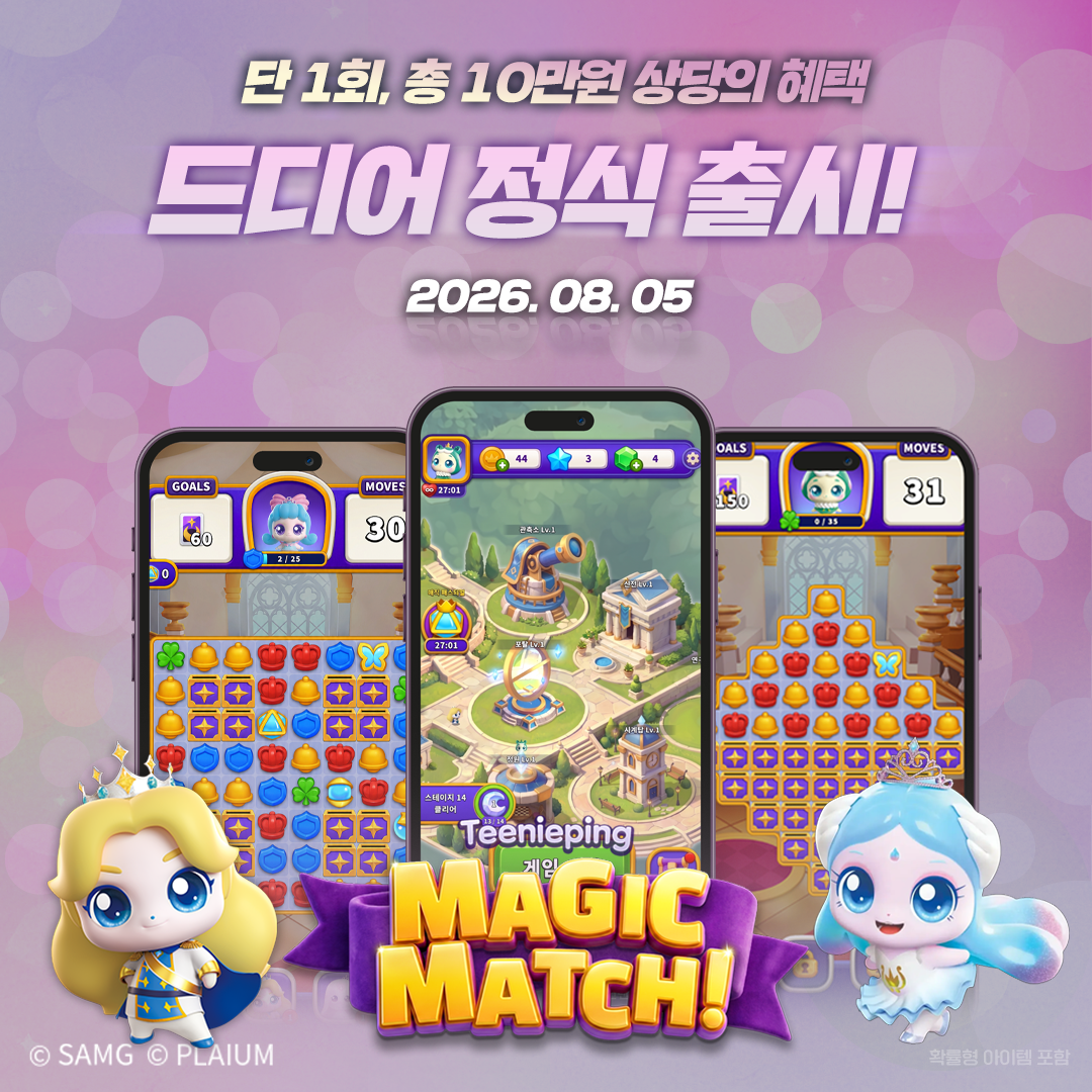 Teenieping Magic Match 广告素材