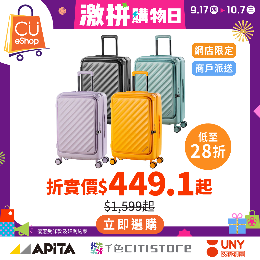 CU APP 會員計劃 - APITA、千色Citistore、C生活、GUU SAN谷辰及UNY 一站式購物及獎賞優惠 广告创意 9