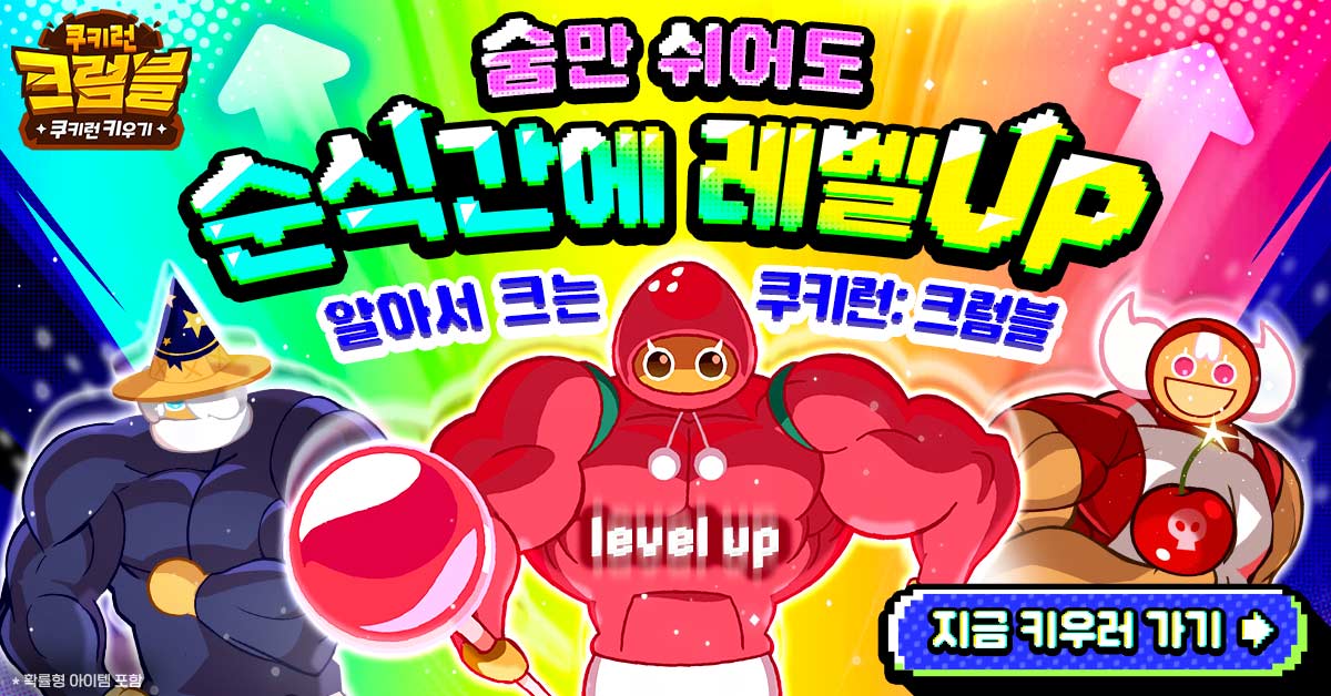 CookieRun: Crumble - Idle RPG advertising creative