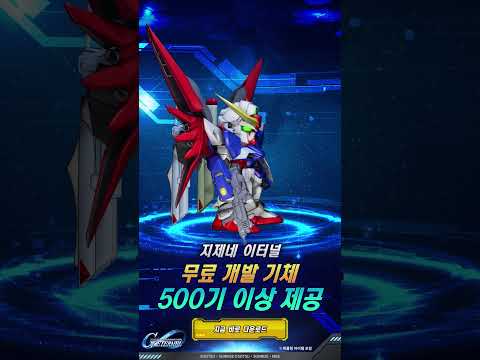 SD Gundam G Generation ETERNAL 广告素材
