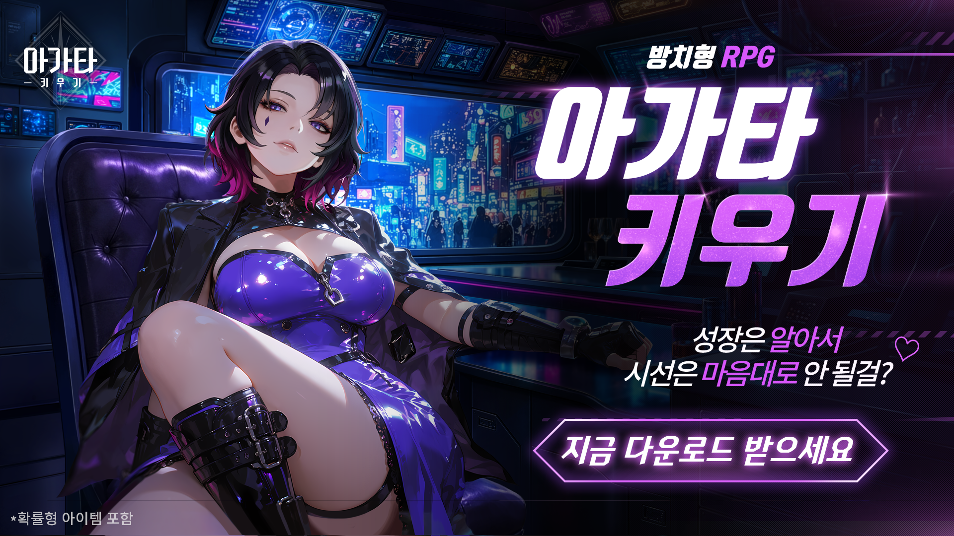 아가타 키우기 advertising creative