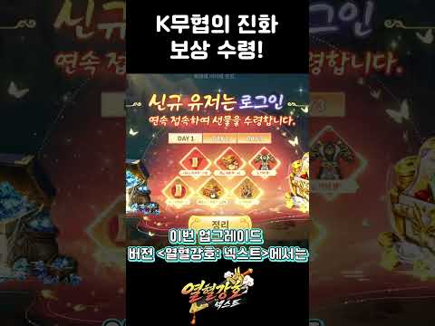 열혈강호: 넥스트 advertising creative