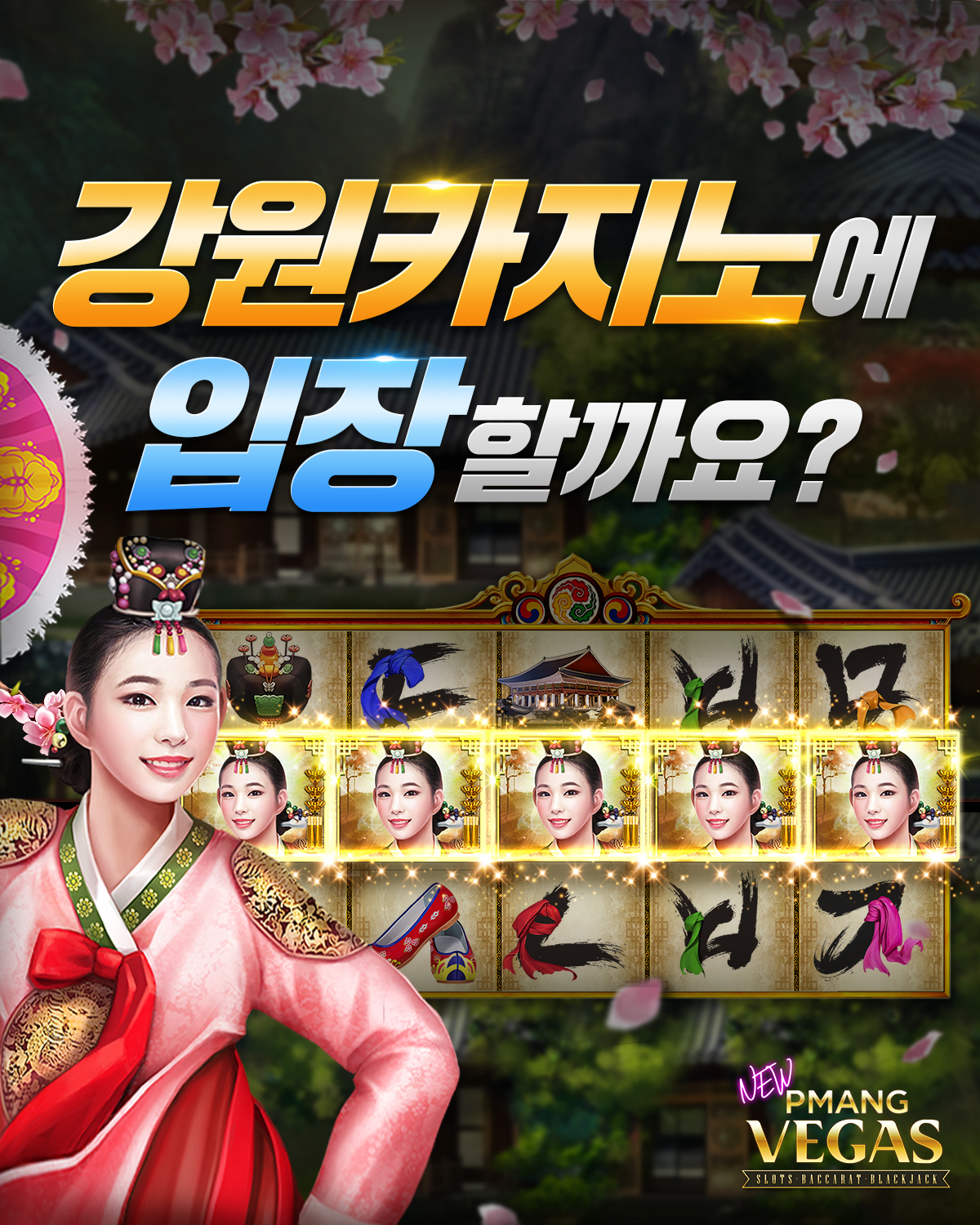 피망 뉴베가스 : 슬롯, 바카라, 블랙잭 advertising creative