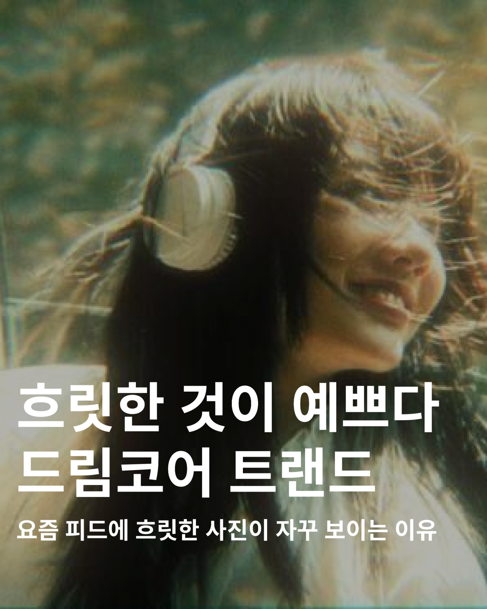 내가 당신을 사랑할 때 보이는 순간들: 빈티지 카메라앱 advertising creative 5