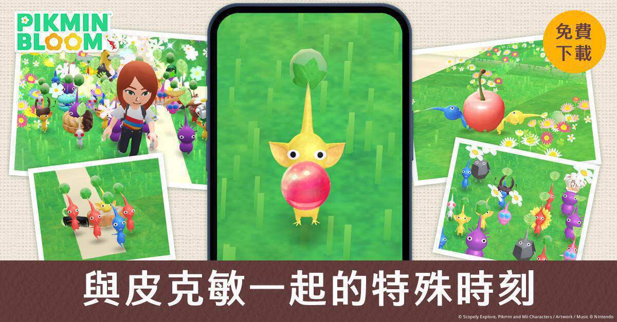 Pikmin Bloom Walking Adventure ad creative