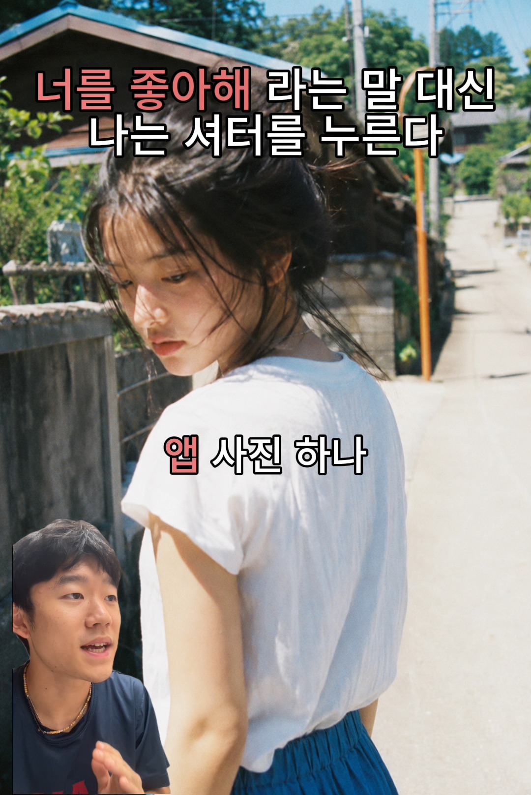 내가 당신을 사랑할 때 보이는 순간들: 빈티지 카메라앱 advertising creative