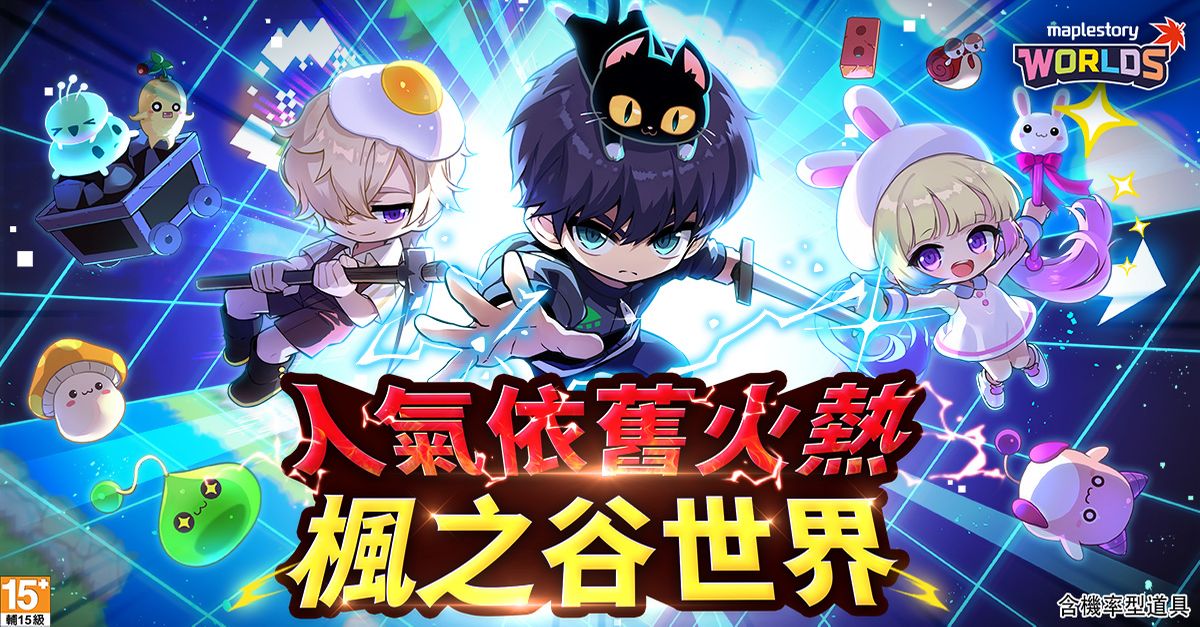 MapleStory Worlds 广告素材
