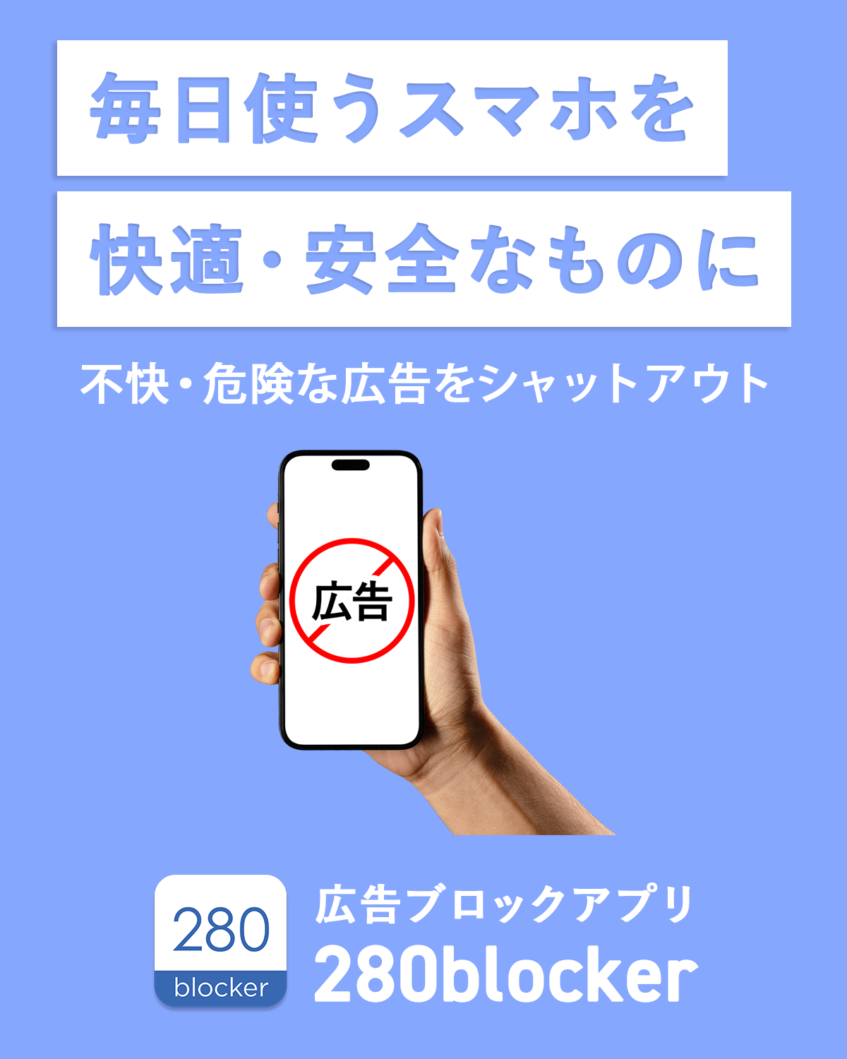 280blocker advertising creative