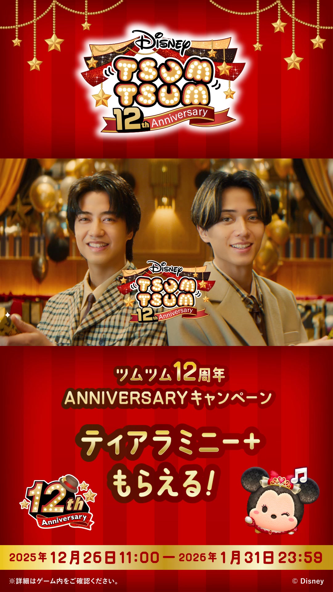 LINE:ディズニー ツムツム advertising creative