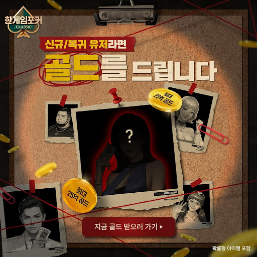 한게임포커 클래식 : 7포커 홀덤 섯다 훌라 슬롯 advertising creative
