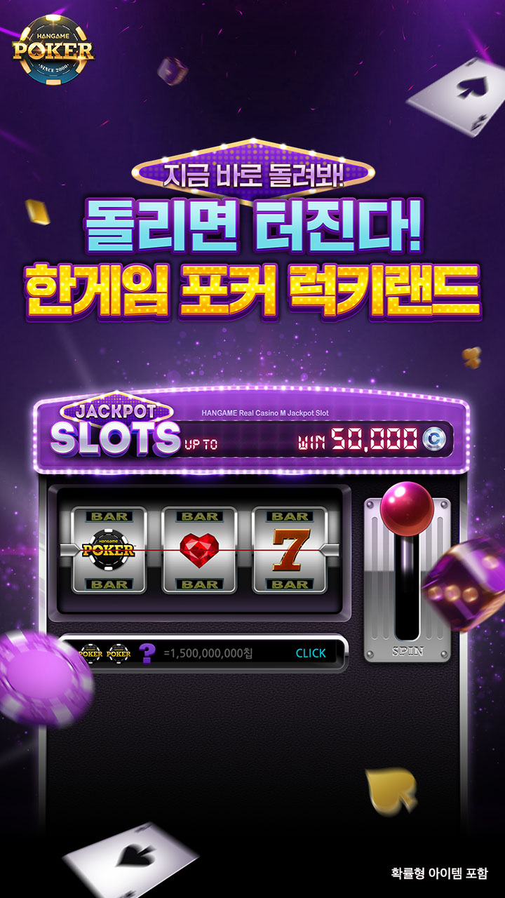 한게임 포커 广告素材
