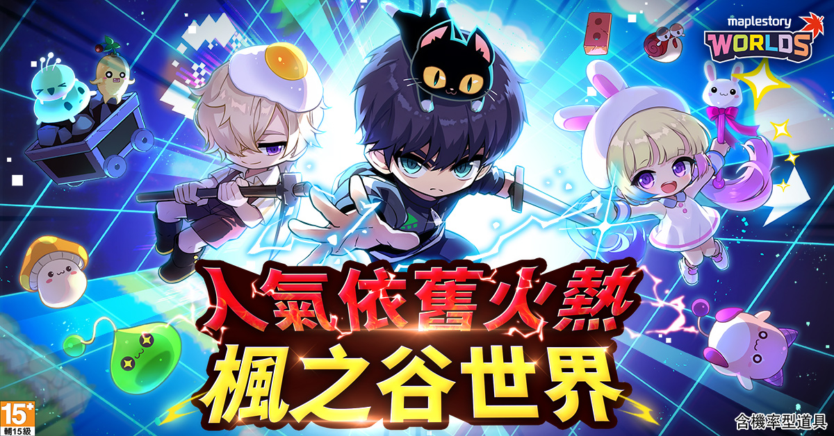 MapleStory Worlds 广告素材