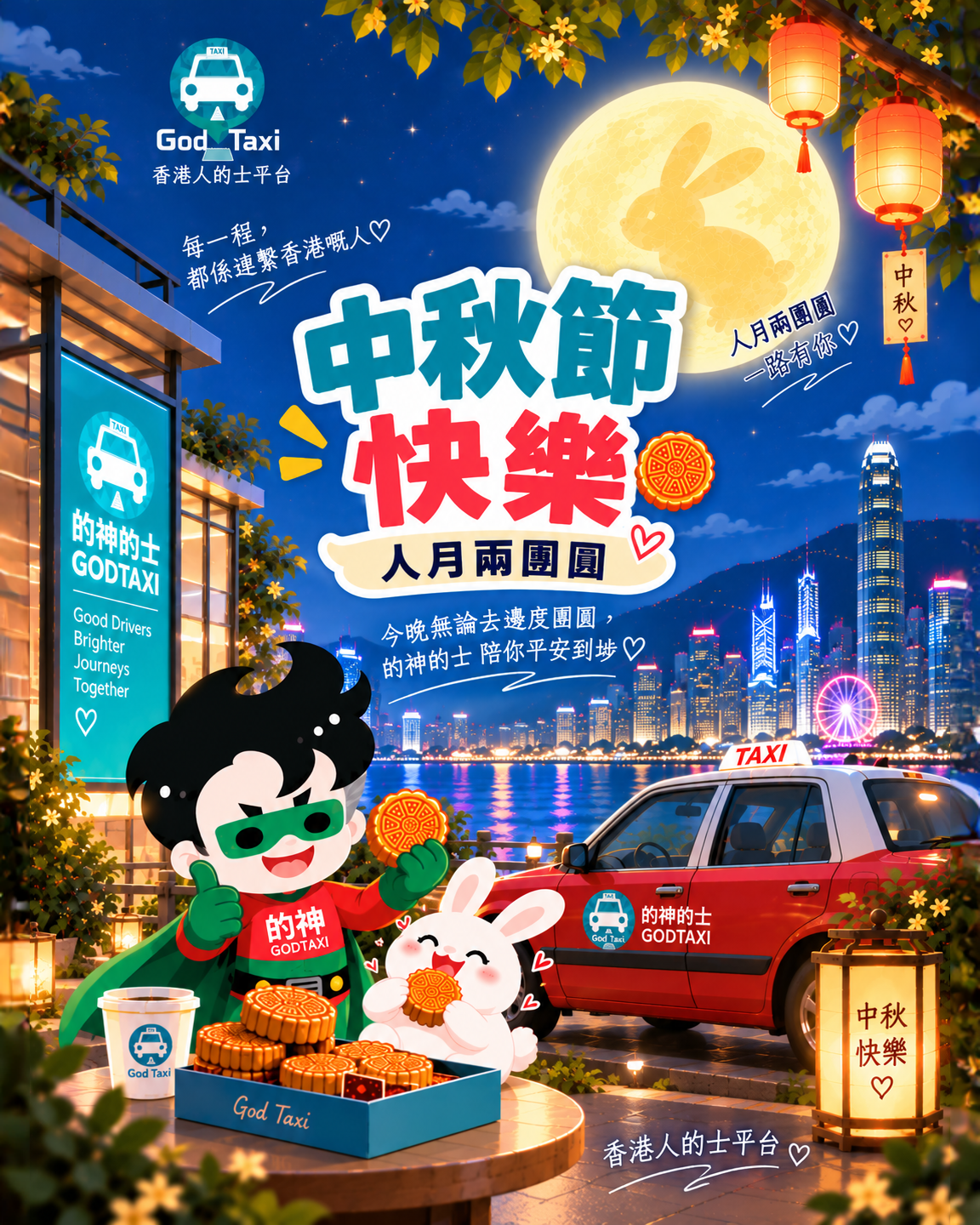 的神的士 GodTaxi advertising creative