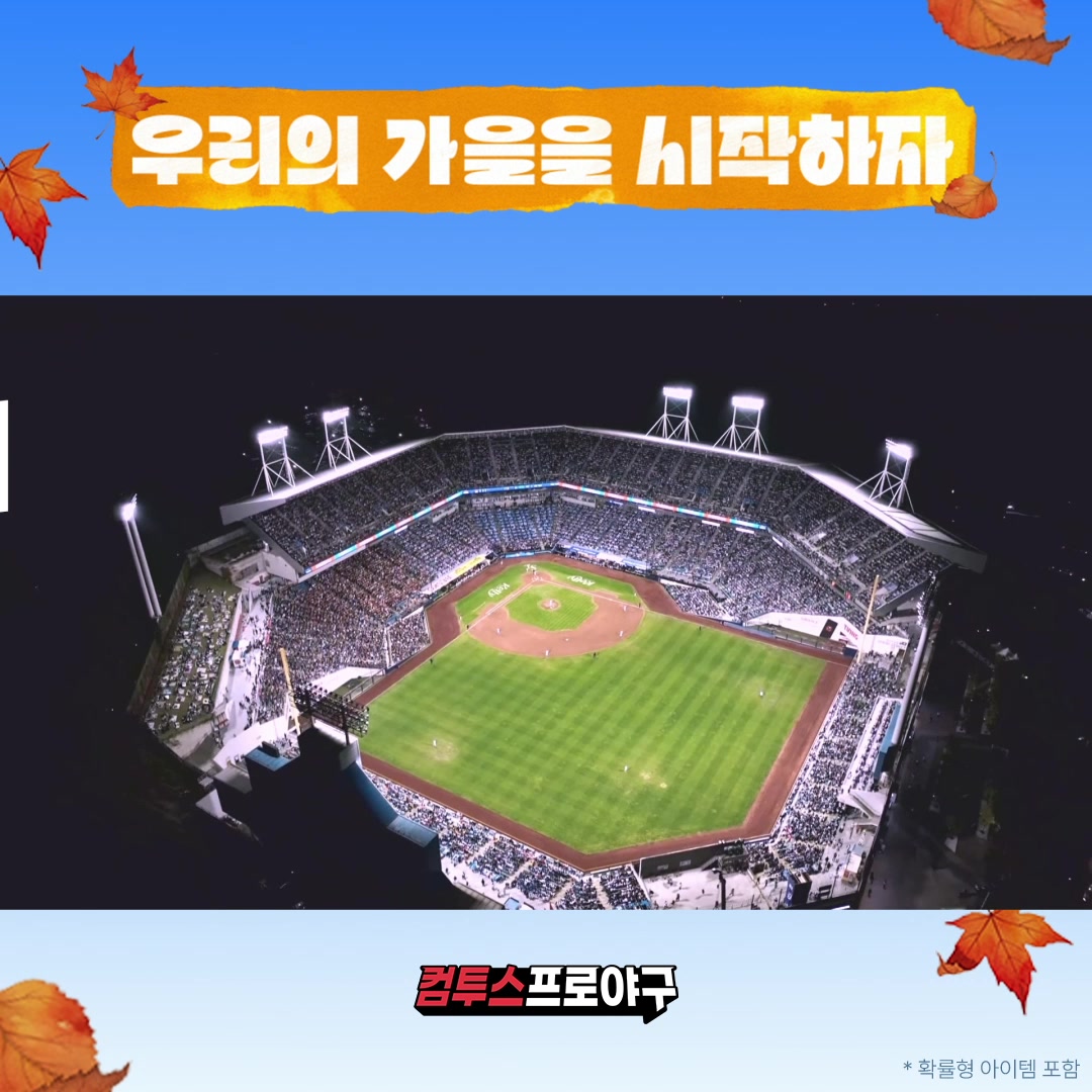 컴투스프로야구V25 广告素材