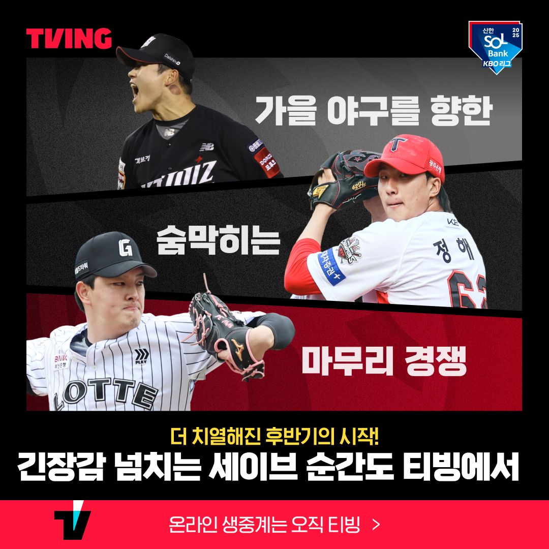 TVING advertising creative