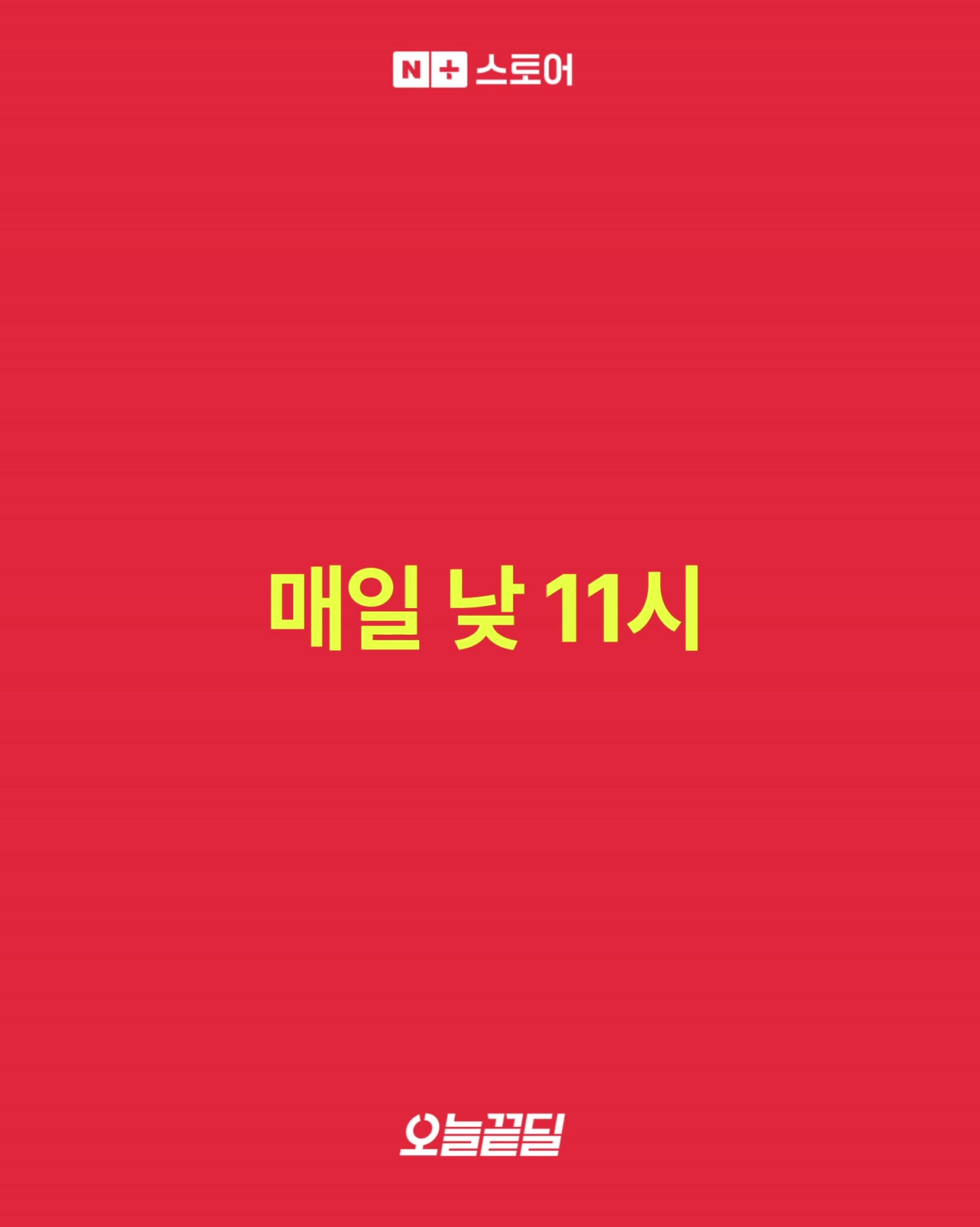 네이버플러스 스토어 广告素材