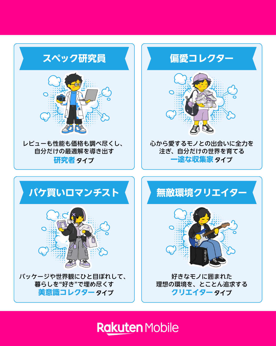 Rakuten Link 广告素材 6