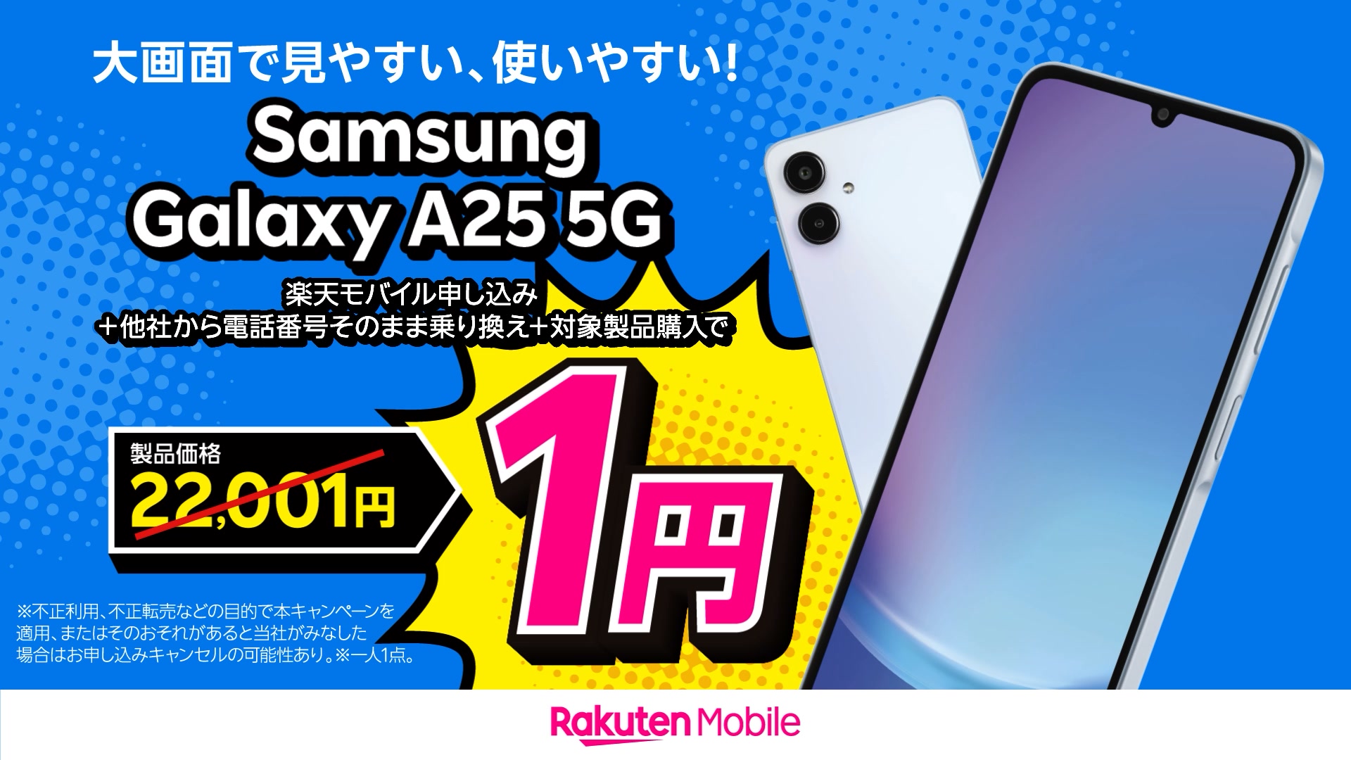 Rakuten Link 广告素材