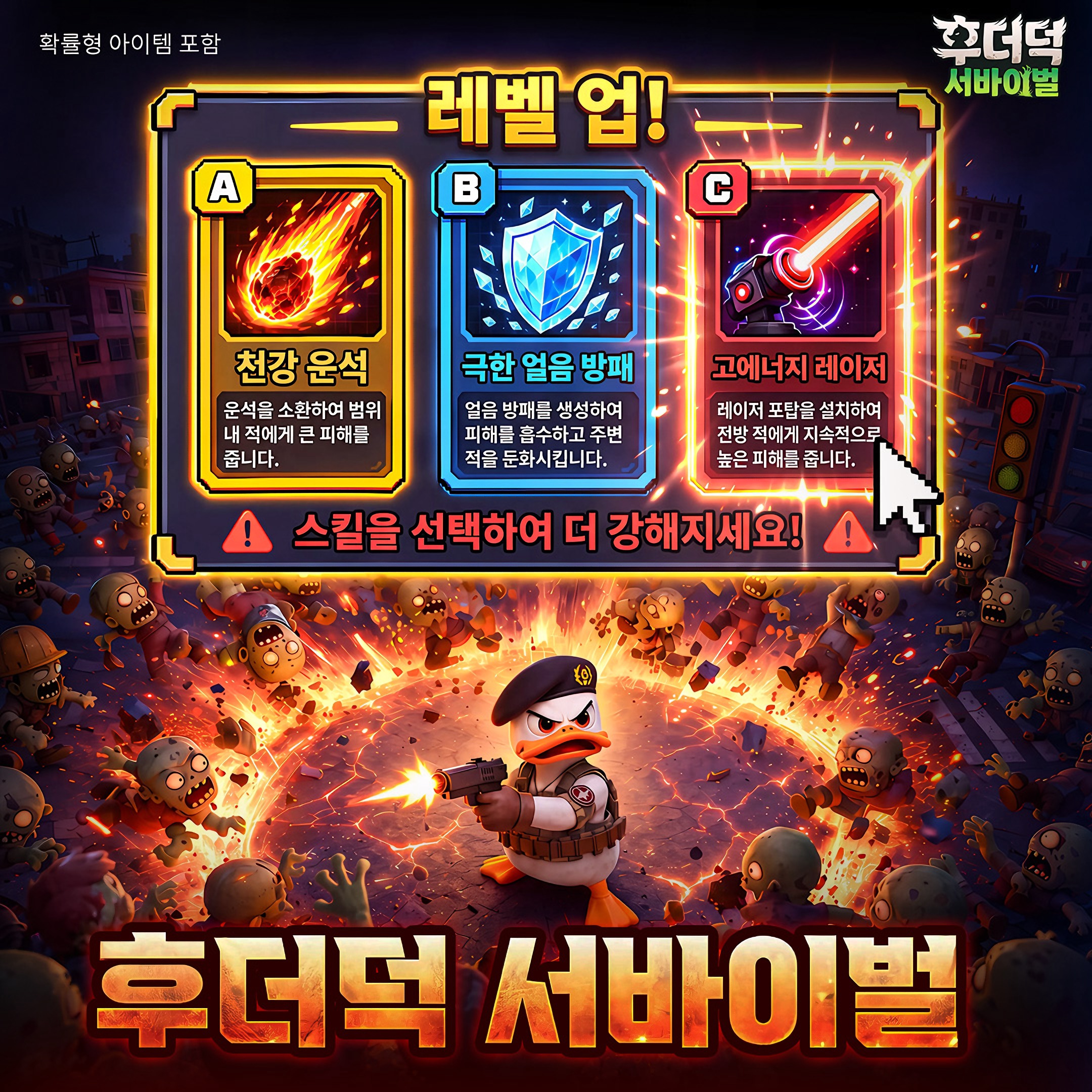 후더덕 서바이벌-777뽑기 증정 广告创意 2