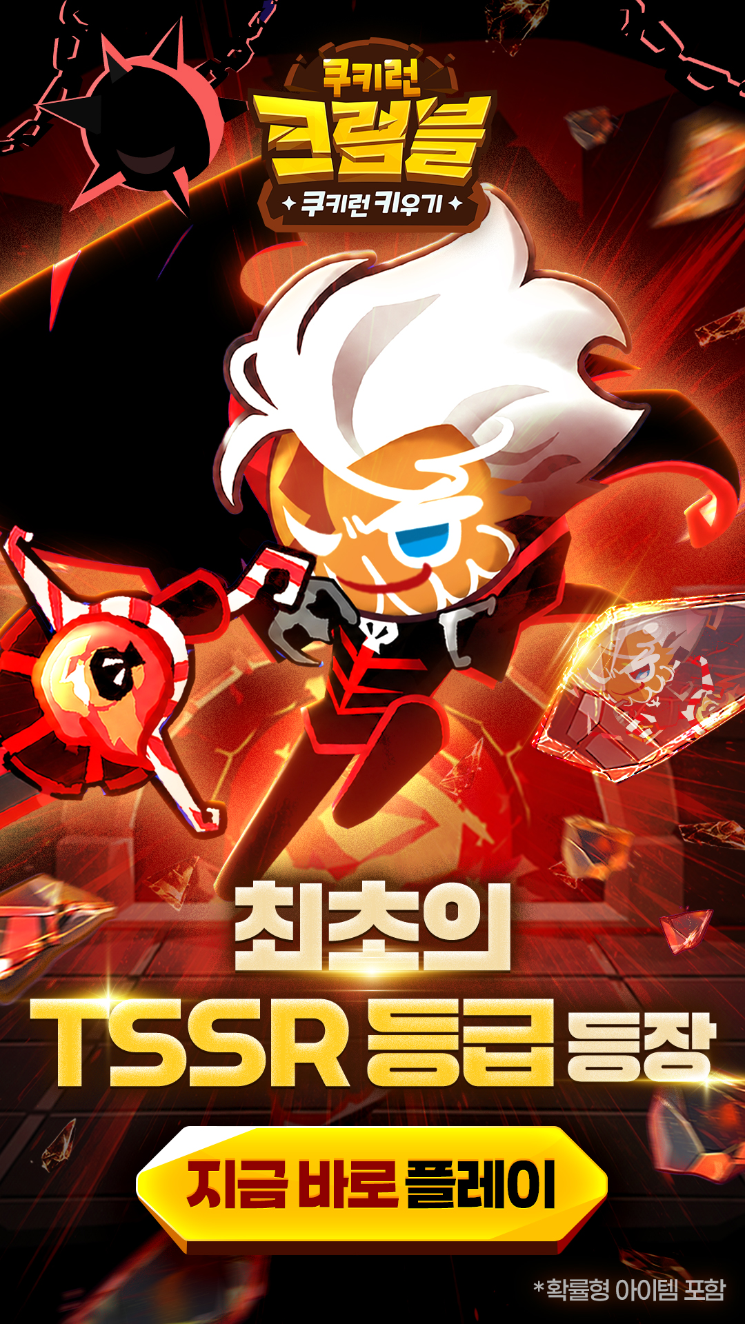 CookieRun: Crumble - Idle RPG advertising creative