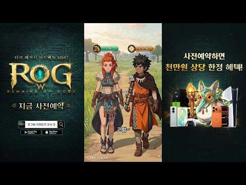 로그W : 리메인즈 오브 갓 advertising creative