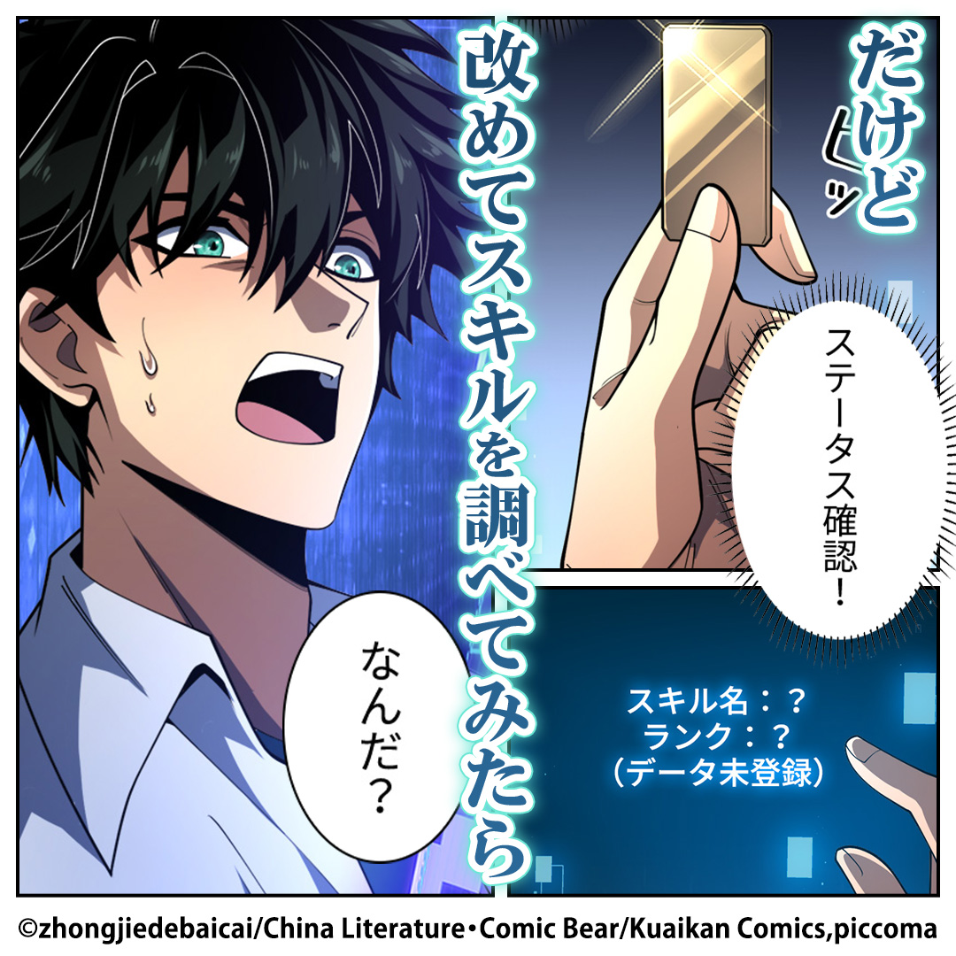 ピッコマ-人気漫画や話題のコミックが毎日読めるマンガアプリ 广告创意 10