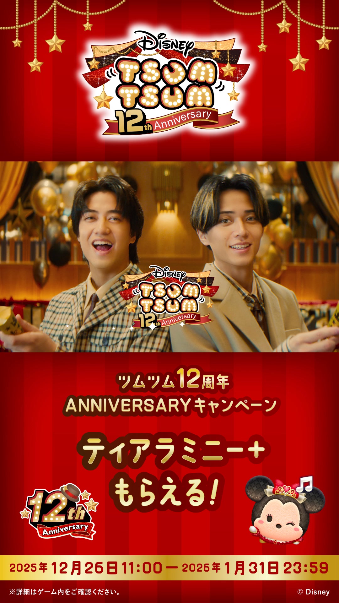 LINE:ディズニー ツムツム advertising creative