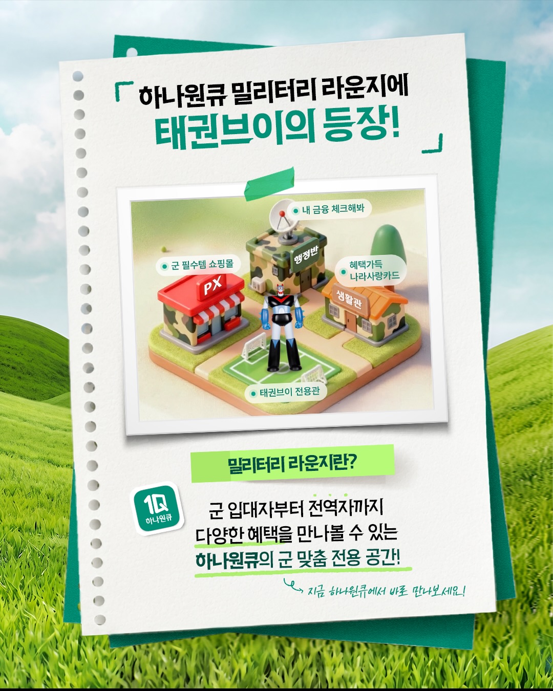 하나은행, 새로워진 하나원큐를 경험해 보세요 advertising creative 3