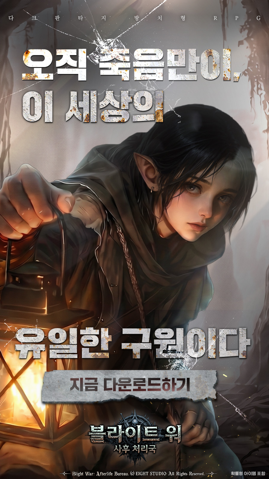 Blight War: Idle RPG 广告素材