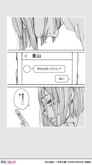 めちゃコミック 人気マンガを毎日楽しめる漫画（まんが）アプリ advertising creative