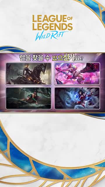 League of Legends: Wild Rift advertising creative