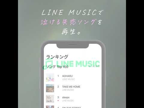 音楽 LINE MUSIC プレイリストが豊富！音楽アプリ advertising creative