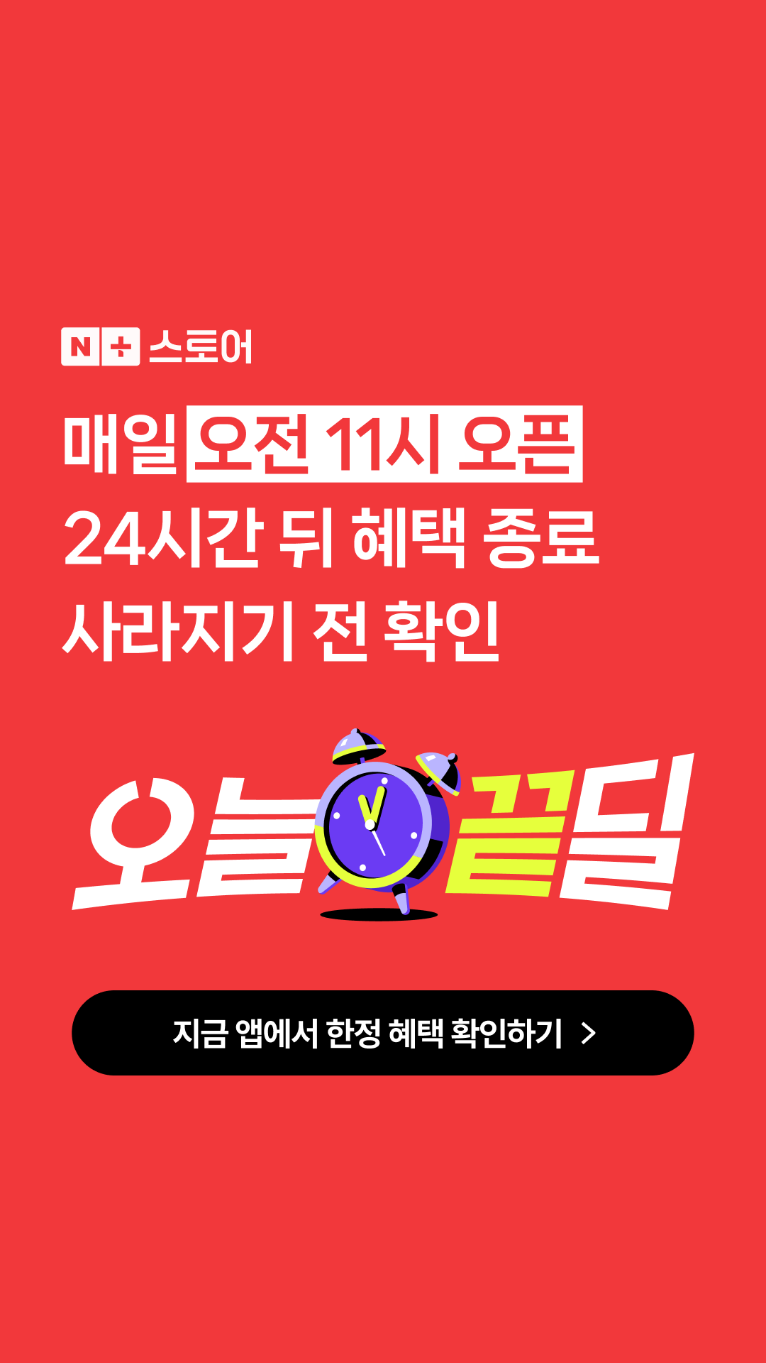네이버플러스 스토어 广告素材