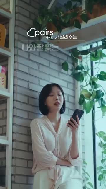 Pairs(ペアーズ) 婚活・恋活の出会い マッチングアプリ advertising creative