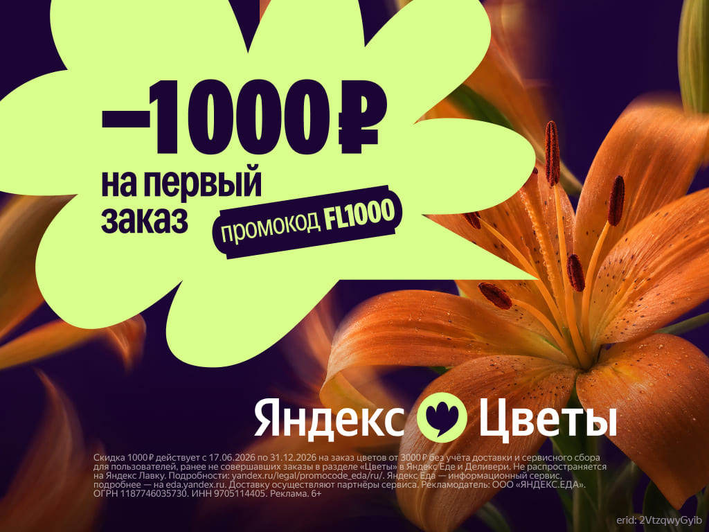 Яндекс Цветы ad creative
