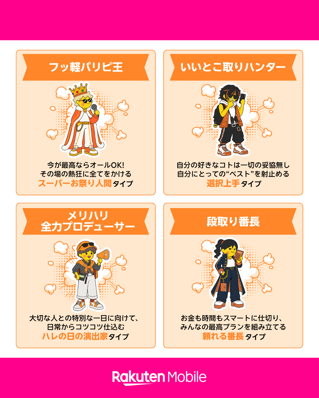 Rakuten Link 广告素材 7