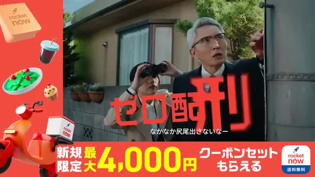 Rocket Now : 出前/フードデリバリー advertising creative