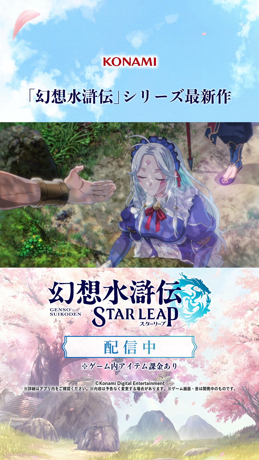 幻想水滸伝 STAR LEAP 广告素材