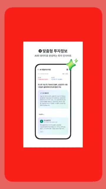 하나증권V advertising creative