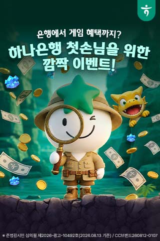 하나은행, 새로워진 하나원큐를 경험해보세요 广告素材