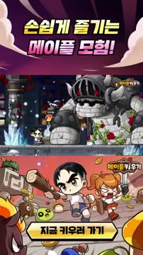 MapleStory : Idle RPG advertising creative