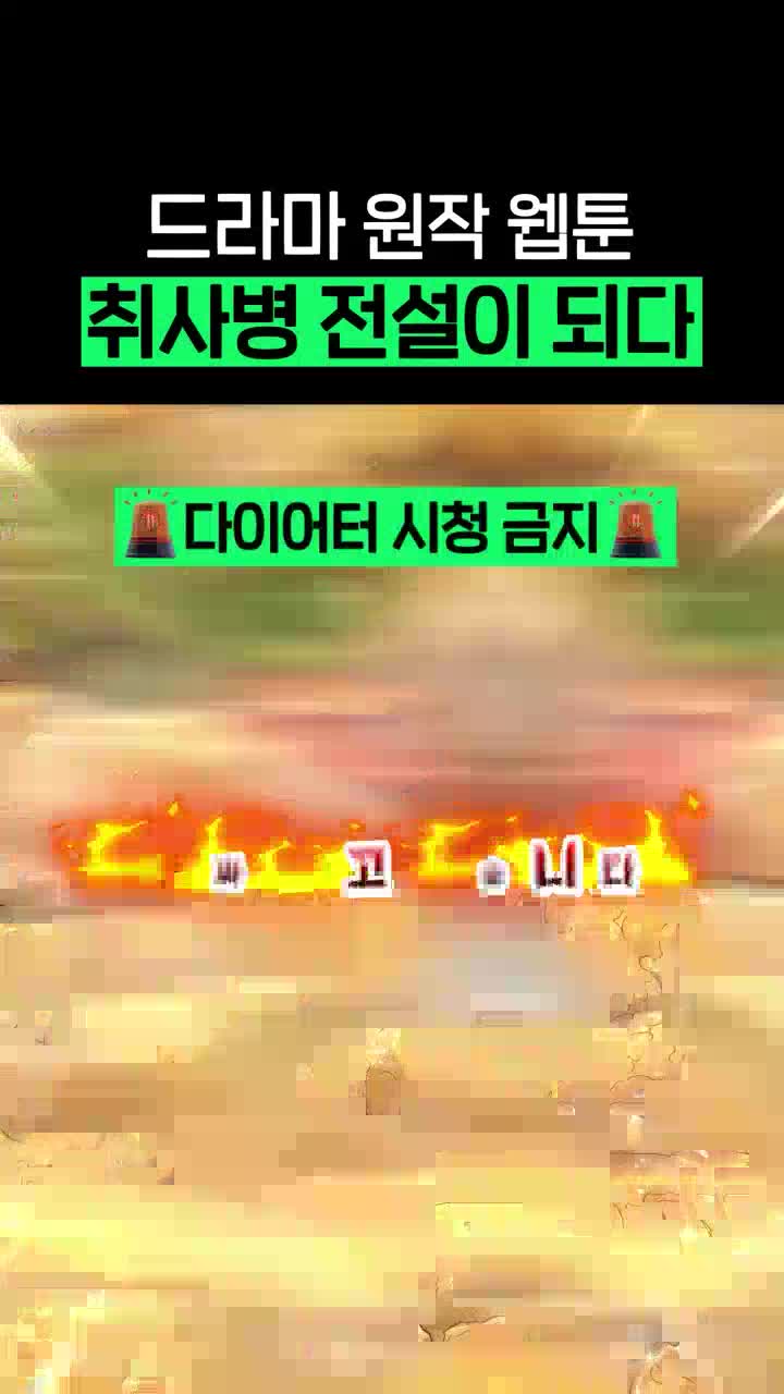 WEBTOON KR - 네이버 웹툰 广告素材