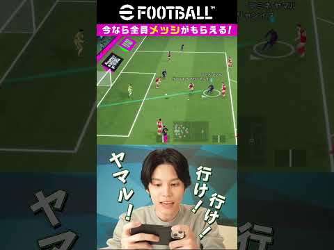 eFootball™ advertising creative
