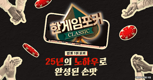 한게임포커 클래식 : 7포커 홀덤 섯다 훌라 슬롯 advertising creative