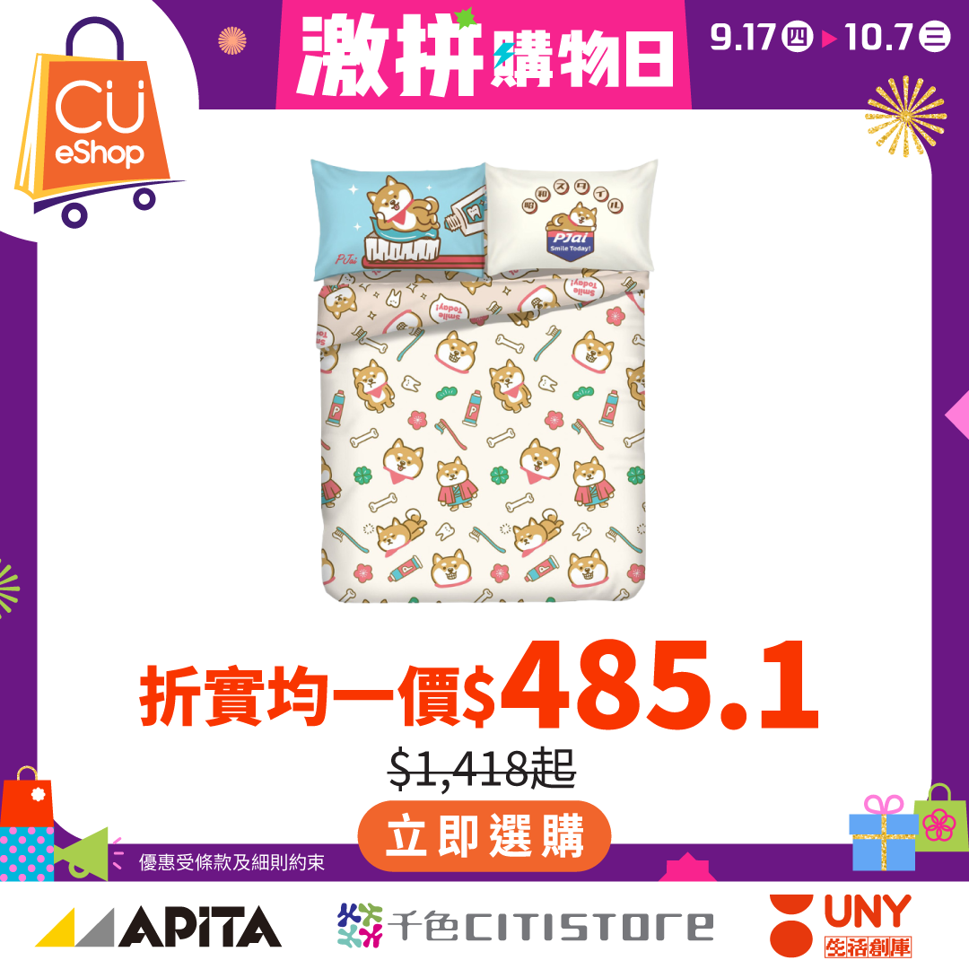 CU APP 會員計劃 - APITA、千色Citistore、C生活、GUU SAN谷辰及UNY 一站式購物及獎賞優惠 广告创意 10