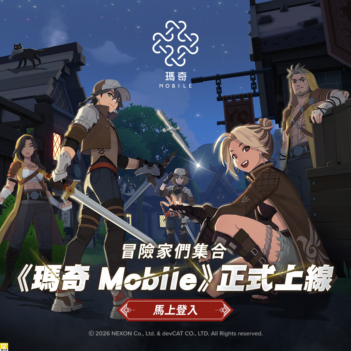 瑪奇 Mobile 广告素材